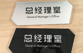 亞克力標識牌如何維護保養？